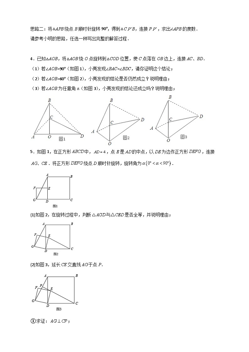 专题04 旋转之角度问题最新期中真题-【微专题】2022-2023学年八年级数学下册常考点微专题提分精练(苏科版)03
