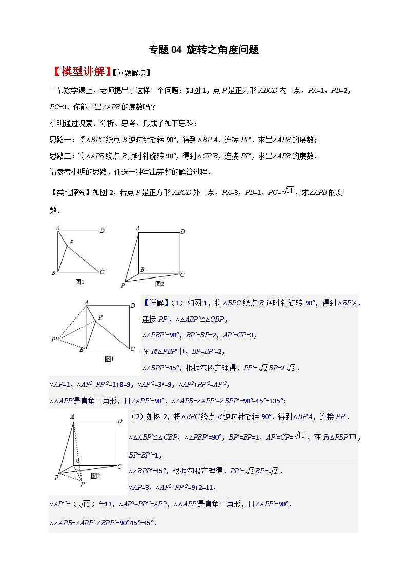 专题04 旋转之角度问题最新期中真题-【微专题】2022-2023学年八年级数学下册常考点微专题提分精练(苏科版)01