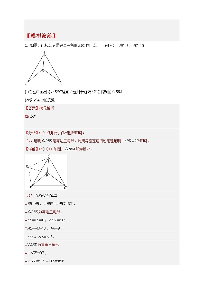 专题04 旋转之角度问题最新期中真题-【微专题】2022-2023学年八年级数学下册常考点微专题提分精练(苏科版)02