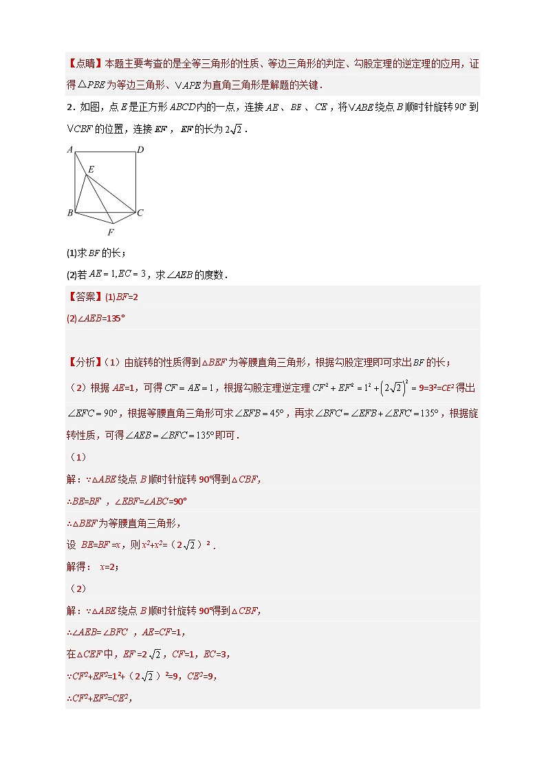 专题04 旋转之角度问题最新期中真题-【微专题】2022-2023学年八年级数学下册常考点微专题提分精练(苏科版)03