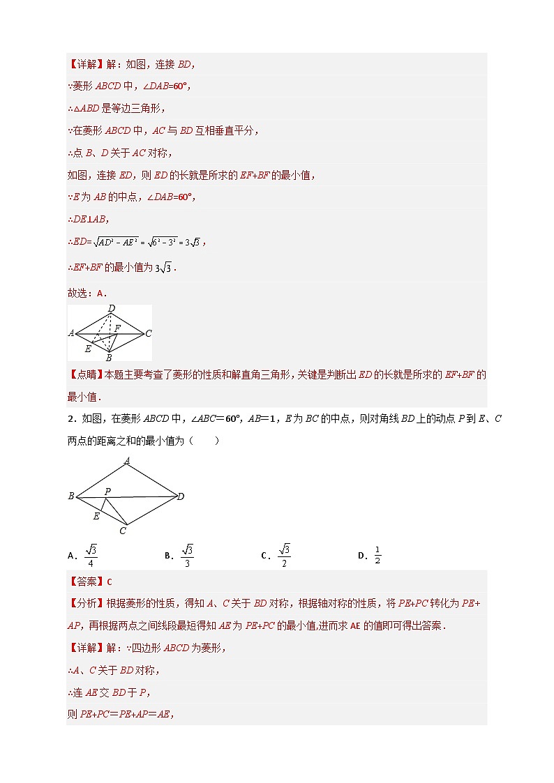 专题08 菱形中的最值(解析版)第2页