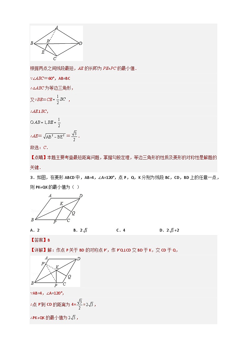 专题08 菱形中的最值(解析版)第3页