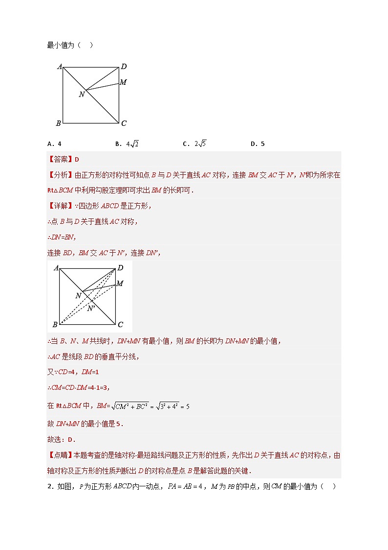专题09 正方形中的最值最新期中真题-【微专题】2022-2023学年八年级数学下册常考点微专题提分精练(苏科版)02