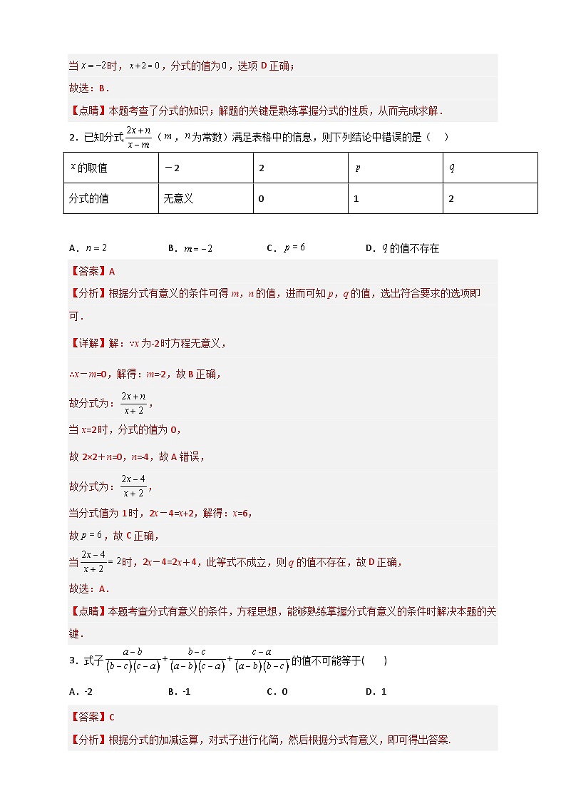 专题18 分式有意义无意义值为零最新期中真题-【微专题】2022-2023学年八年级数学下册常考点微专题提分精练(苏科版)02