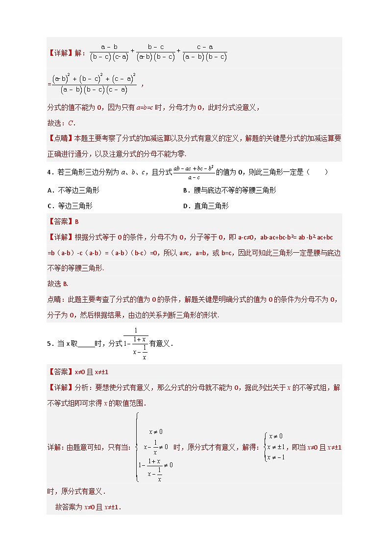 专题18 分式有意义无意义值为零最新期中真题-【微专题】2022-2023学年八年级数学下册常考点微专题提分精练(苏科版)03