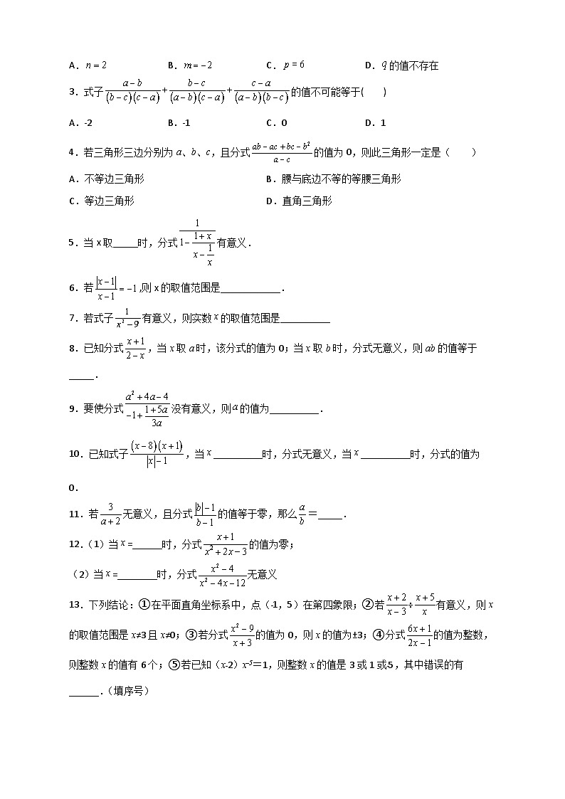 专题18 分式有意义无意义值为零最新期中真题-【微专题】2022-2023学年八年级数学下册常考点微专题提分精练(苏科版)02