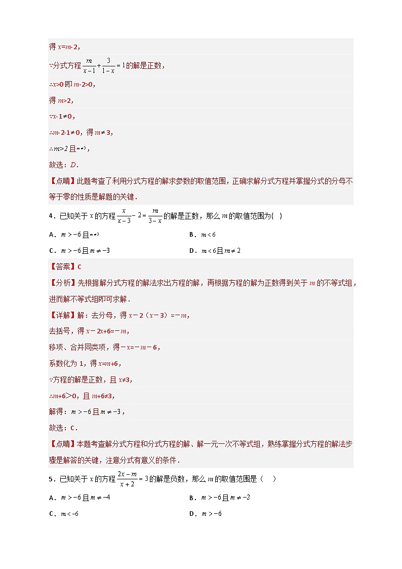 专题22 根据分式方程解的情况求参数-【微专题】2022-2023学年八年级数学下册常考点微专题提分精练(苏科版)03
