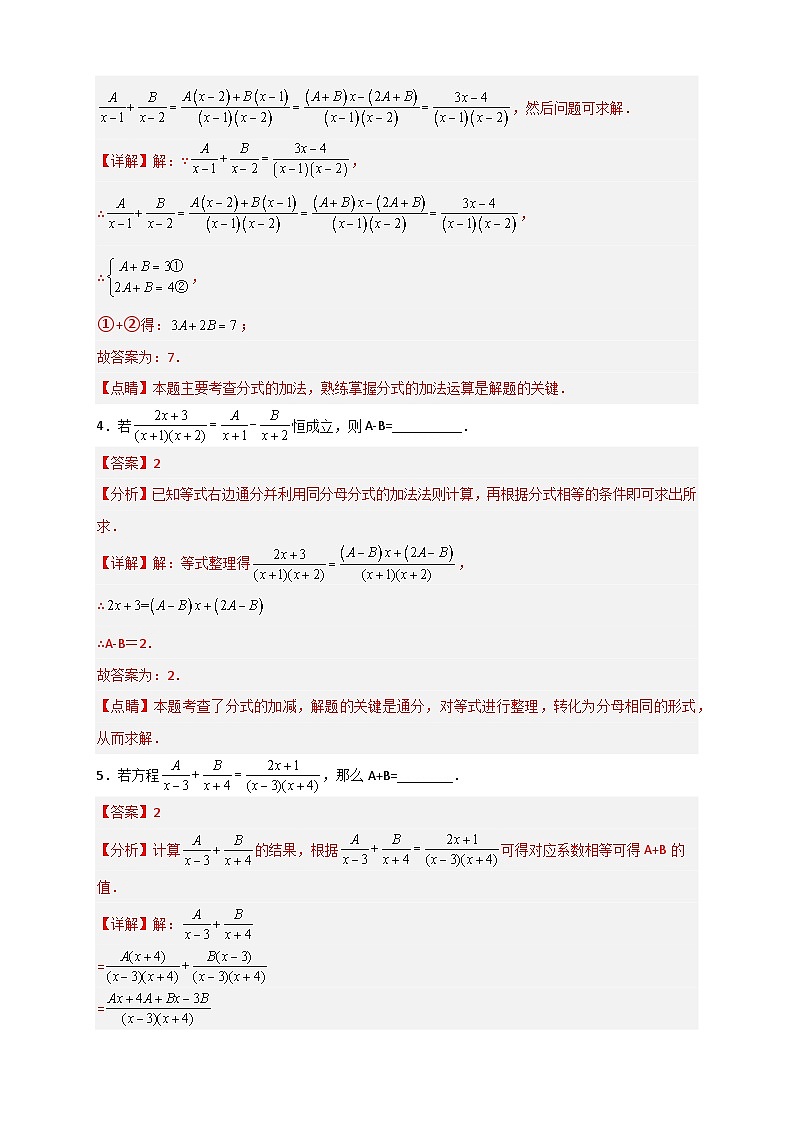 专题23 已知分式恒等式求参数A和B-【微专题】2022-2023学年八年级数学下册常考点微专题提分精练(苏科版)03