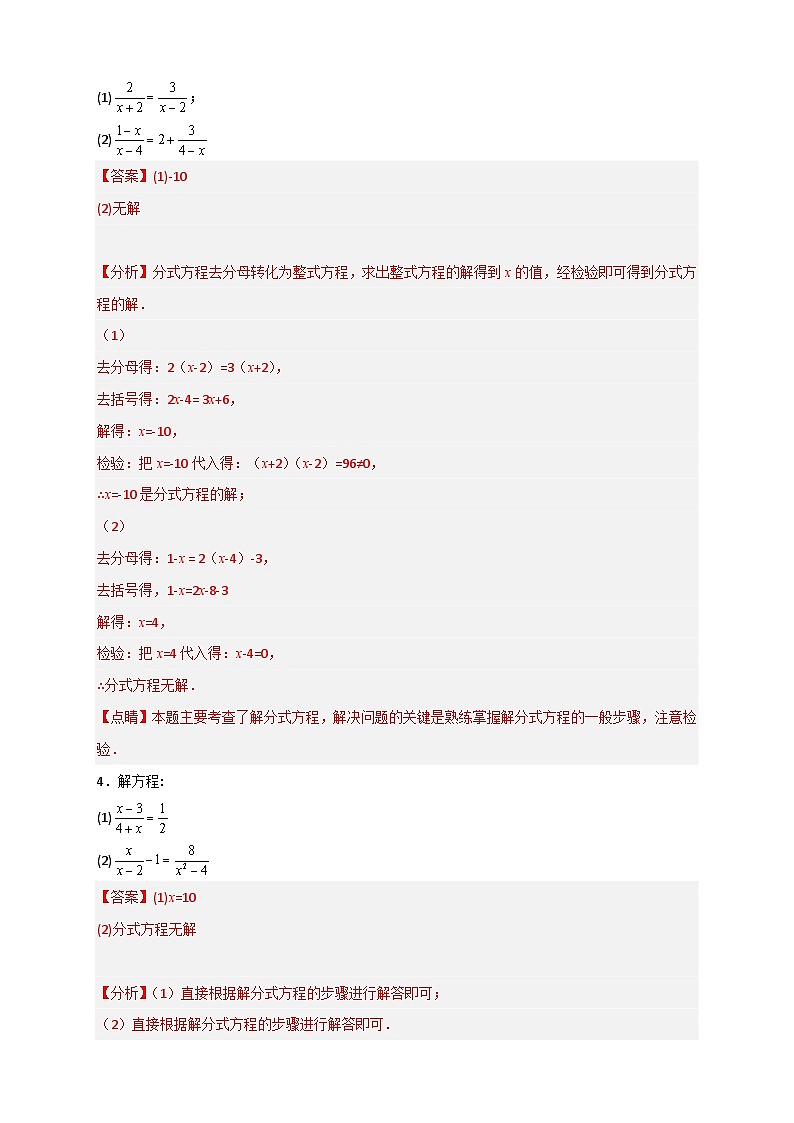 专题24 解分式方程特训50道-【微专题】2022-2023学年八年级数学下册常考点微专题提分精练(苏科版)03