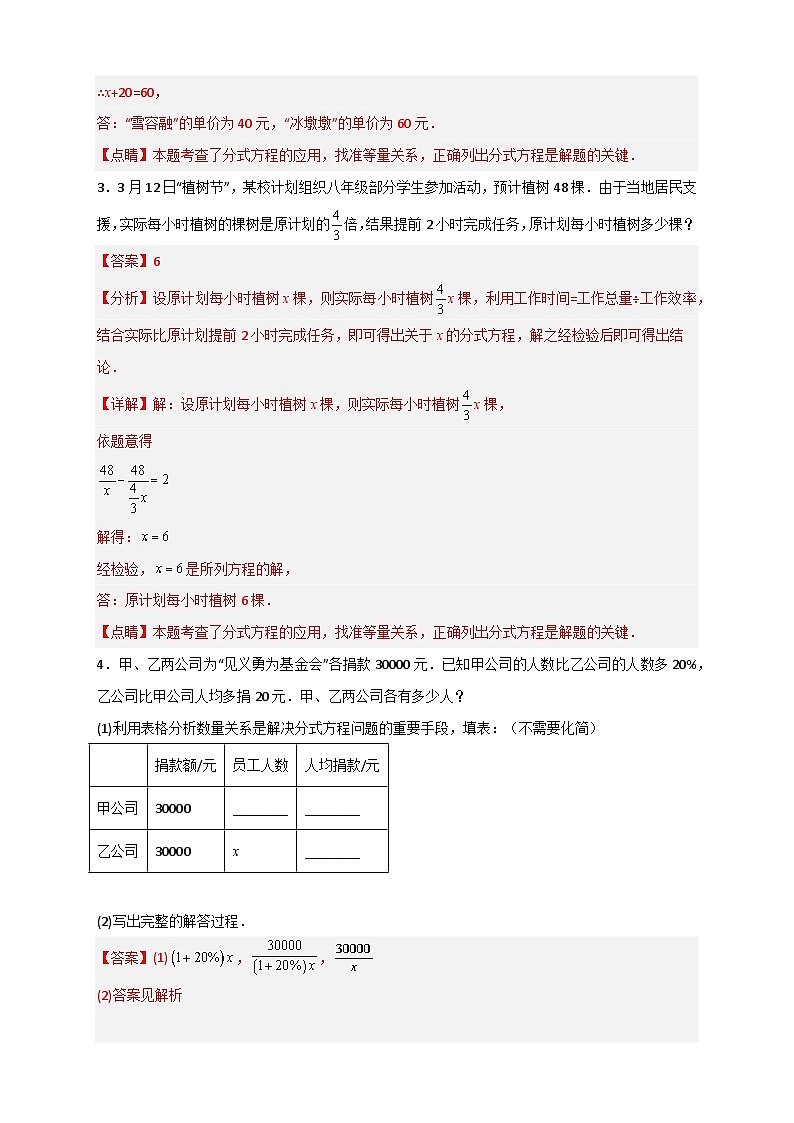 专题25 列分式方程解决实际问题最新期中考题30道(解析版)第2页