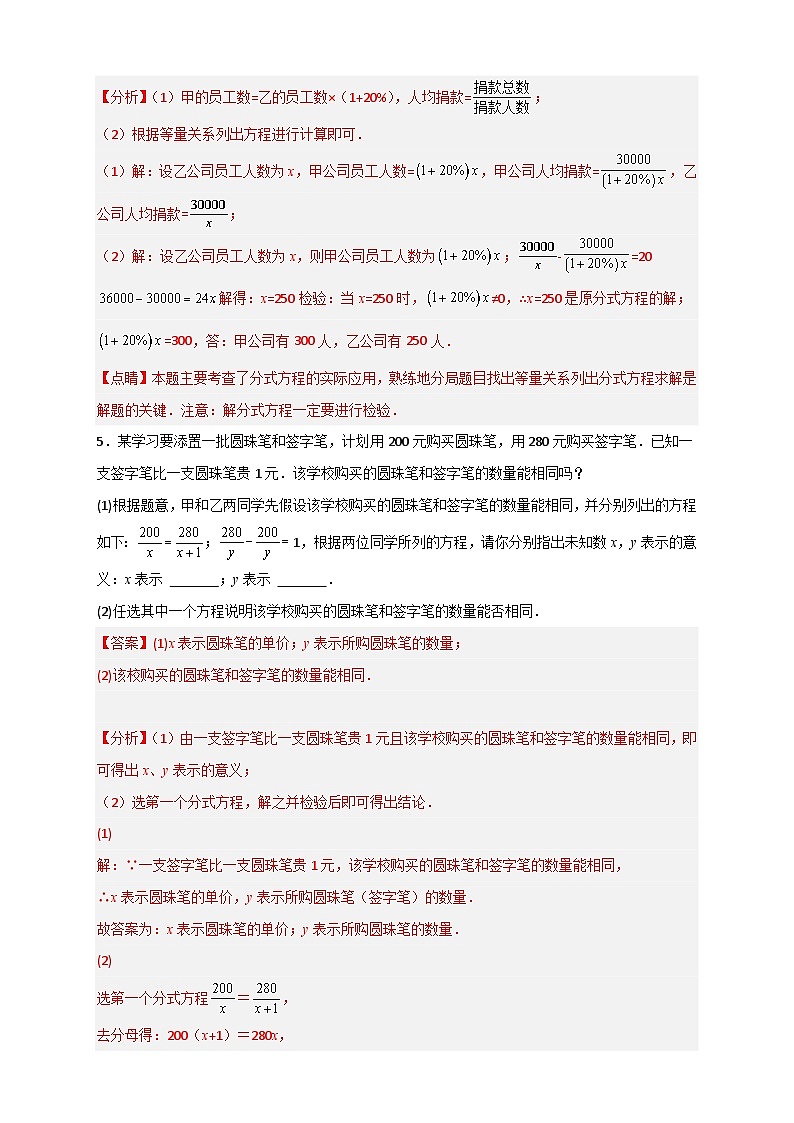 专题25 列分式方程解决实际问题最新期中考题30道(解析版)第3页