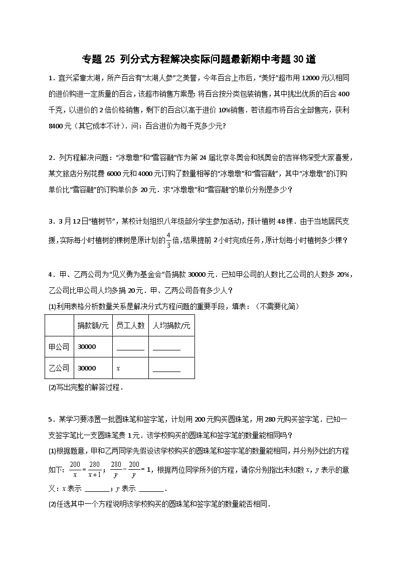 专题25 列分式方程解决实际问题最新期中考题30道(原卷版)第1页