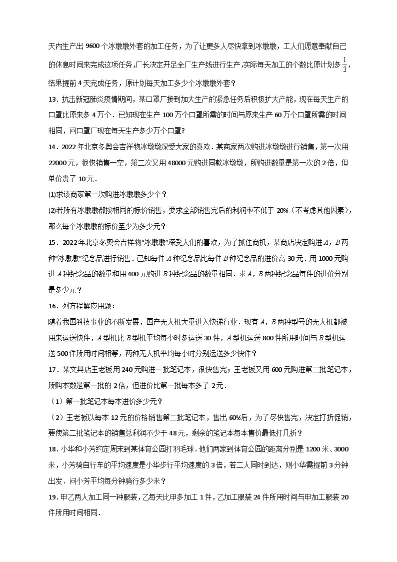 专题25 列分式方程解决实际问题最新期中考题30道(原卷版)第3页