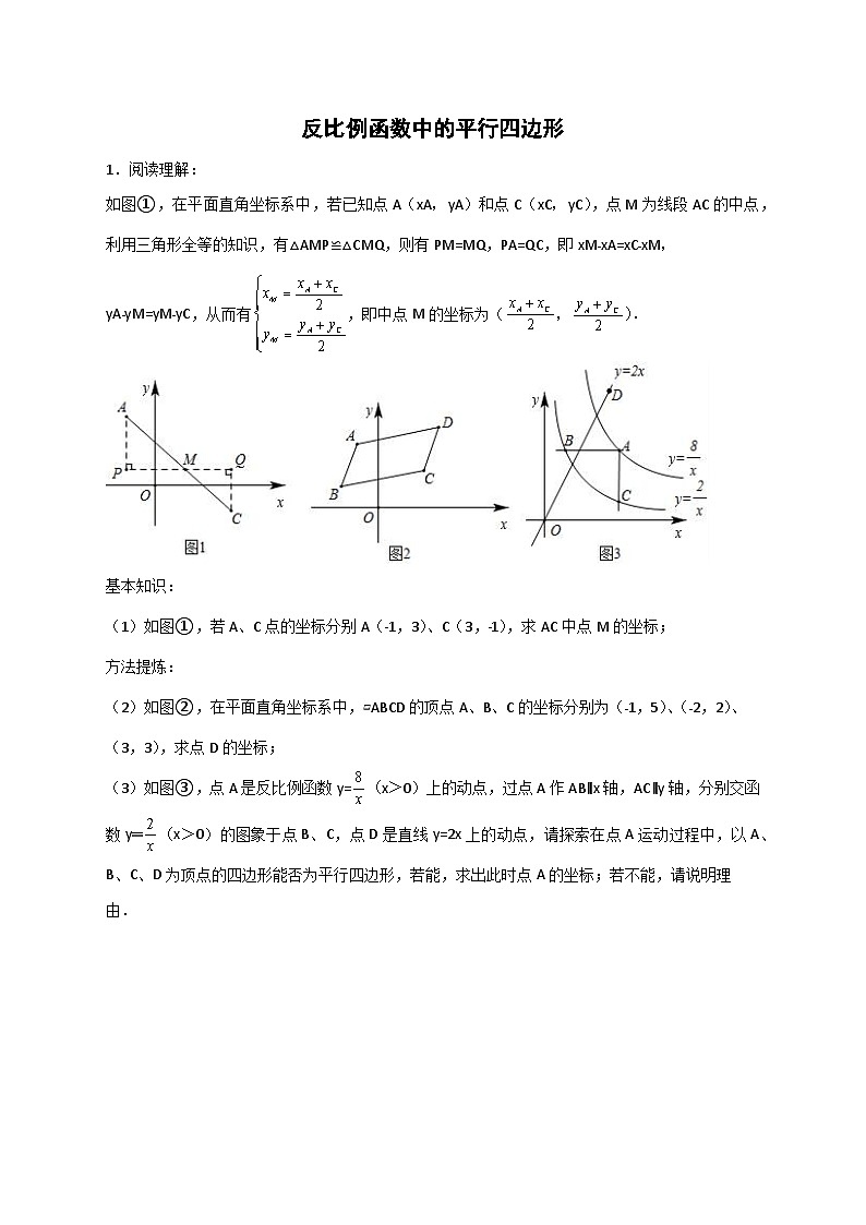 专题33 反比例函数中的平行四边形(原卷版)第1页
