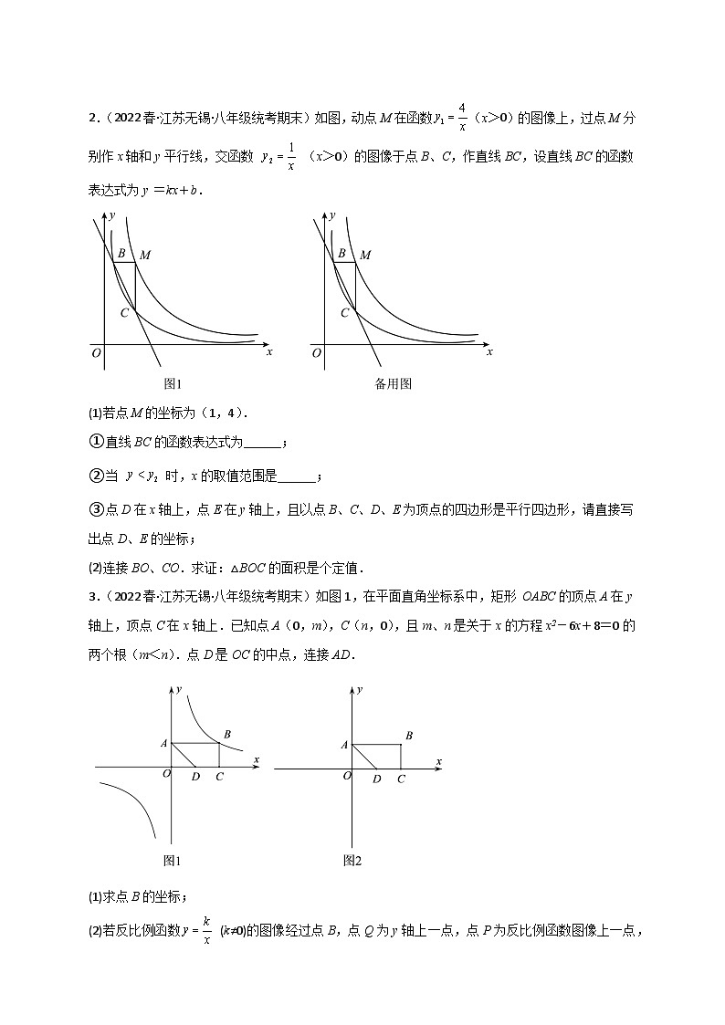 专题33 反比例函数中的平行四边形(原卷版)第2页
