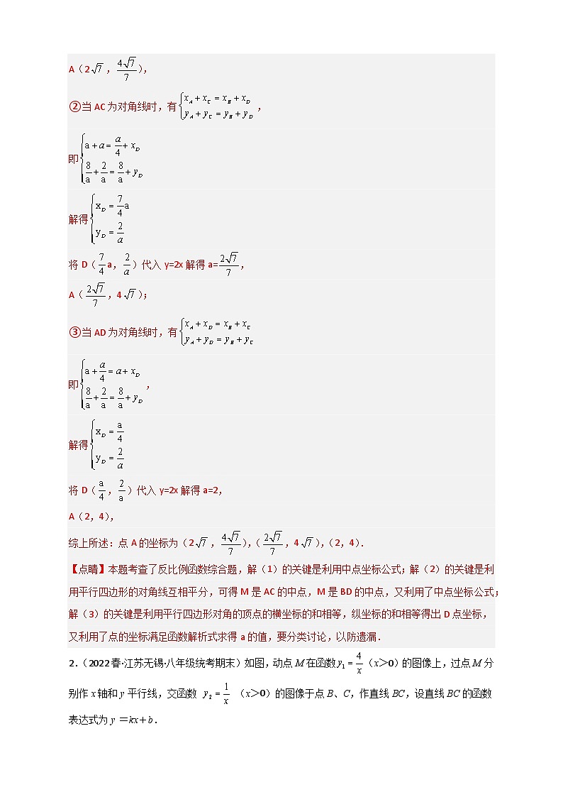 专题33 反比例函数中的平行四边形(解析版)第3页