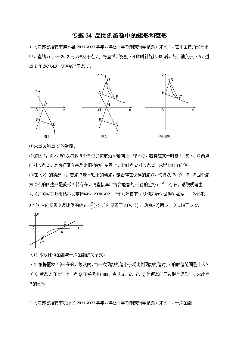 专题34 反比例函数中的矩形和菱形(原卷版)第1页