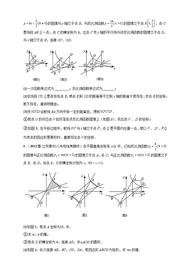 专题34 反比例函数中的矩形和菱形(原卷版)第2页