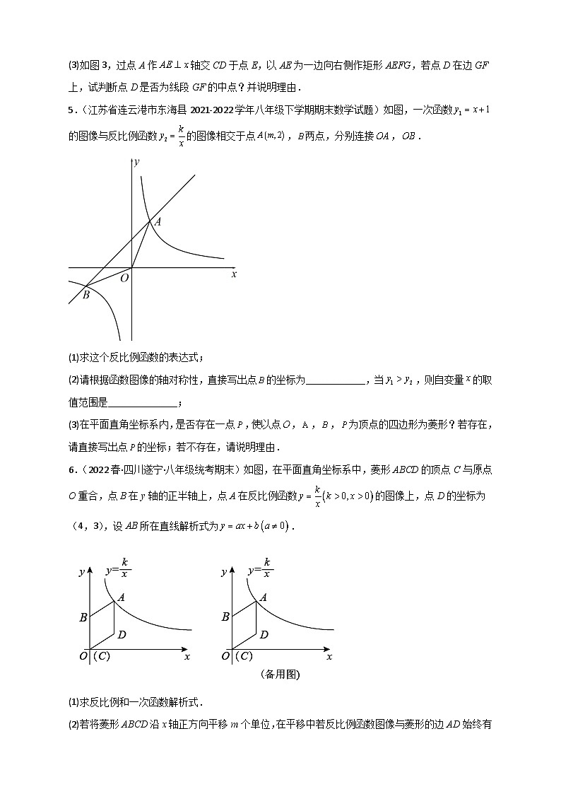 专题34 反比例函数中的矩形和菱形(原卷版)第3页