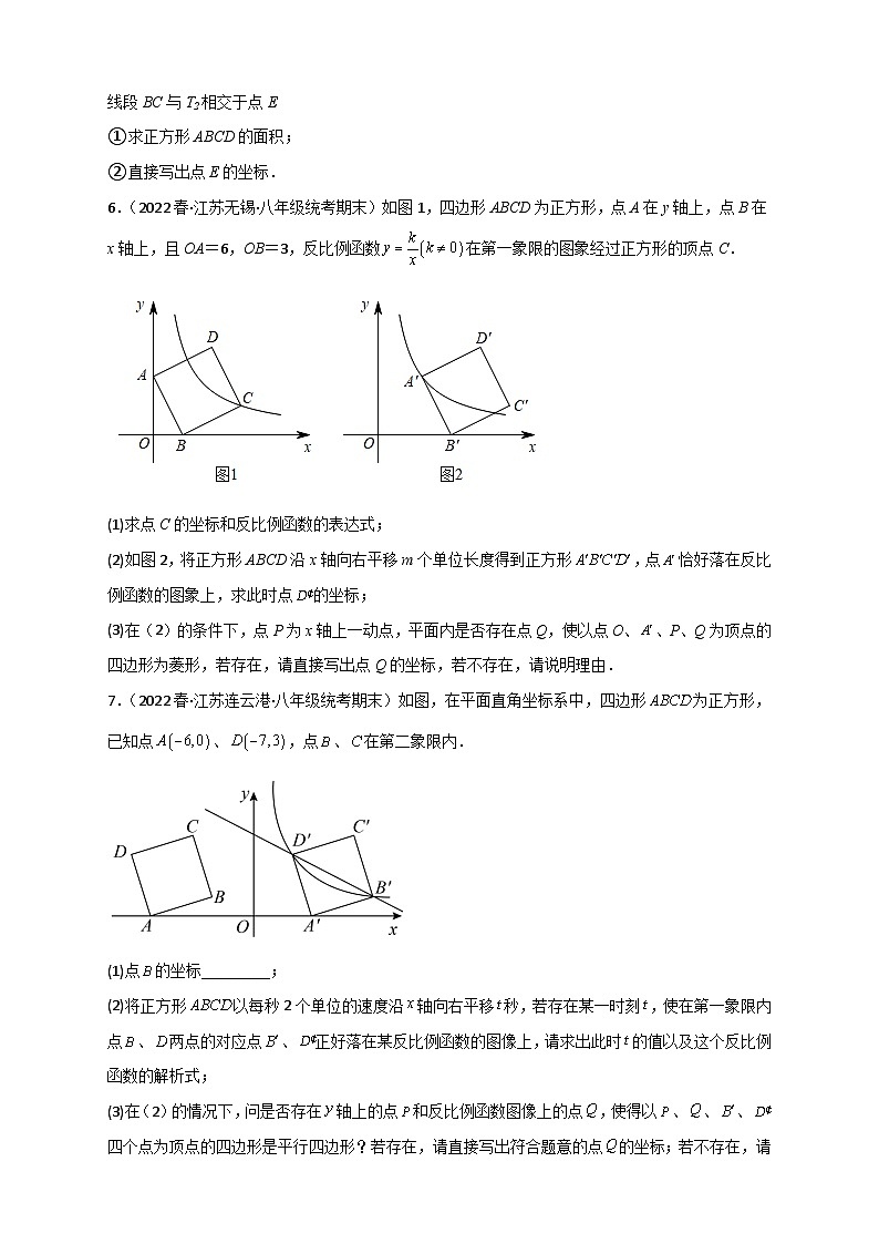 专题35 反比例函数中的正方形-【微专题】2022-2023学年八年级数学下册常考点微专题提分精练(苏科版)03