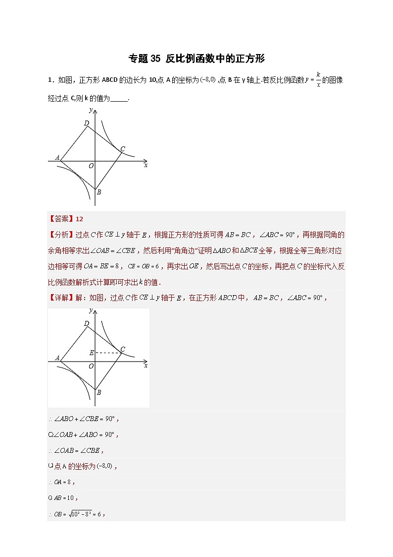 专题35 反比例函数中的正方形-【微专题】2022-2023学年八年级数学下册常考点微专题提分精练(苏科版)01