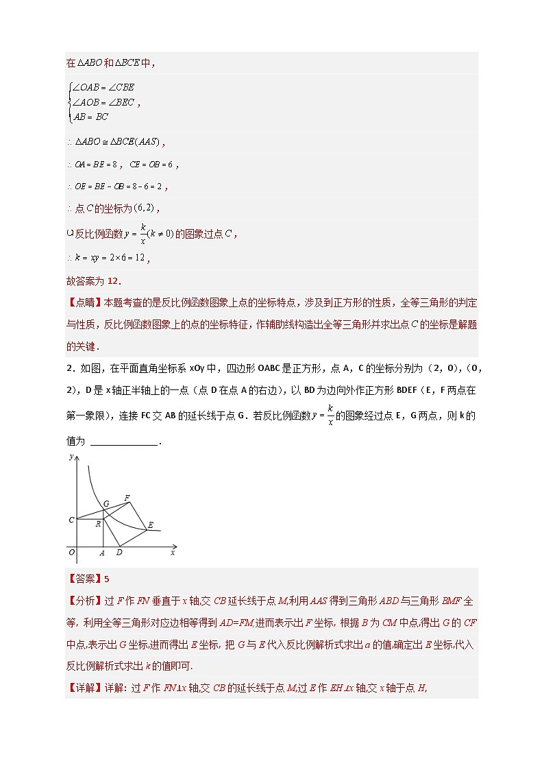 专题35 反比例函数中的正方形-【微专题】2022-2023学年八年级数学下册常考点微专题提分精练(苏科版)02