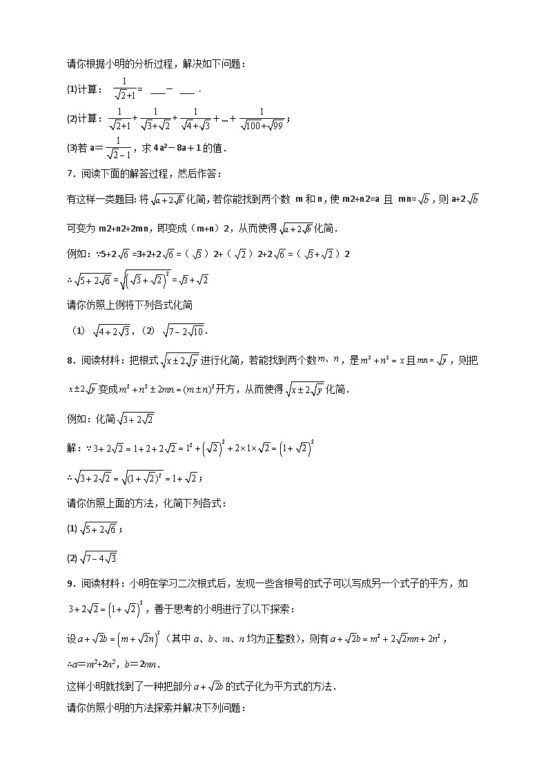 专题42 即学即用之复合二次根式的化简(原卷版)第3页