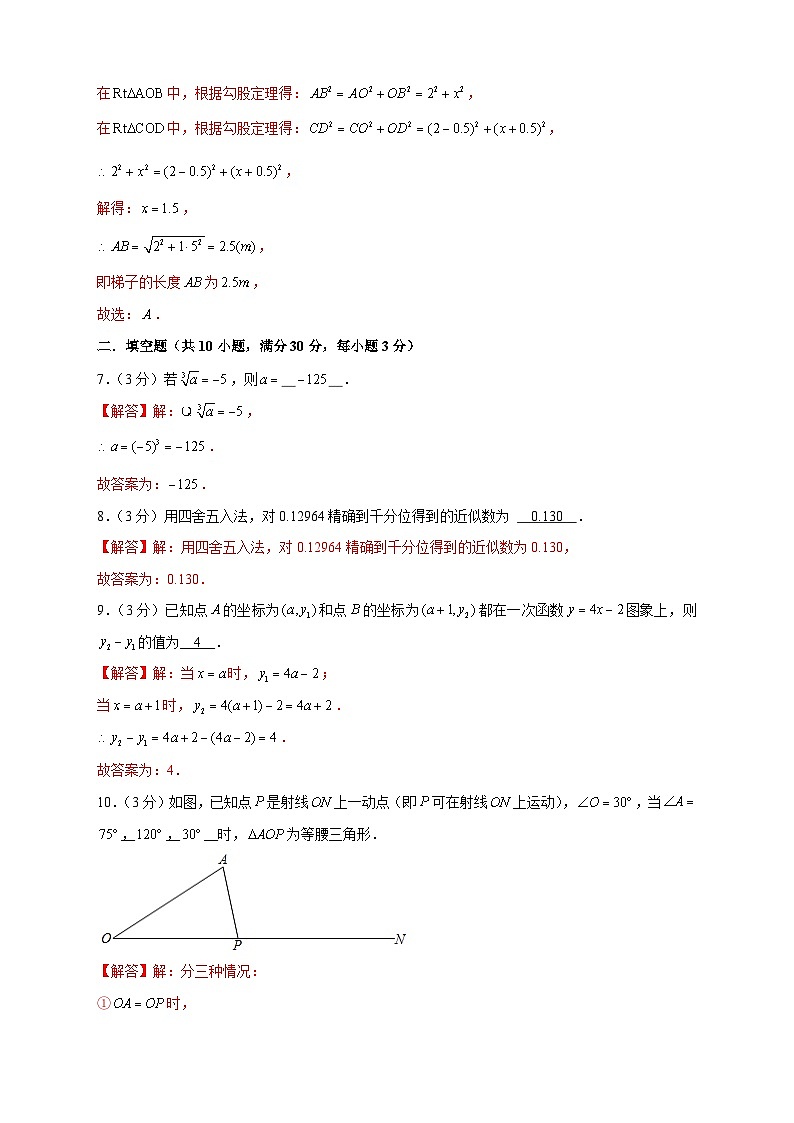 开学收心考试模拟卷02(解析版)第3页