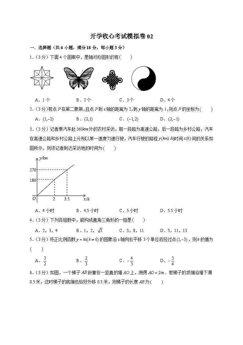 开学收心考试模拟卷02(原卷版)第1页