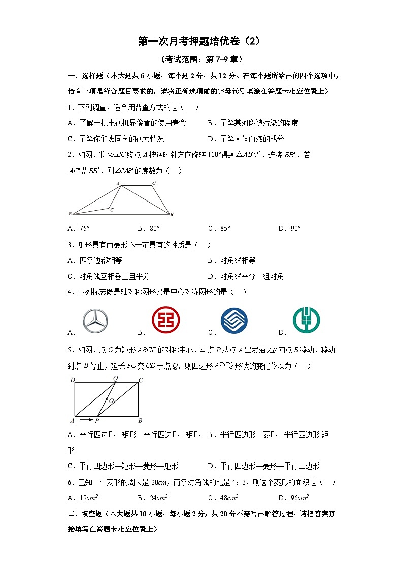 第一次月考押题培优卷(2)(考试范围:第7-9章)-【微专题】2022-2023学年八年级数学下册常考点微专题提分精练(苏科版)01
