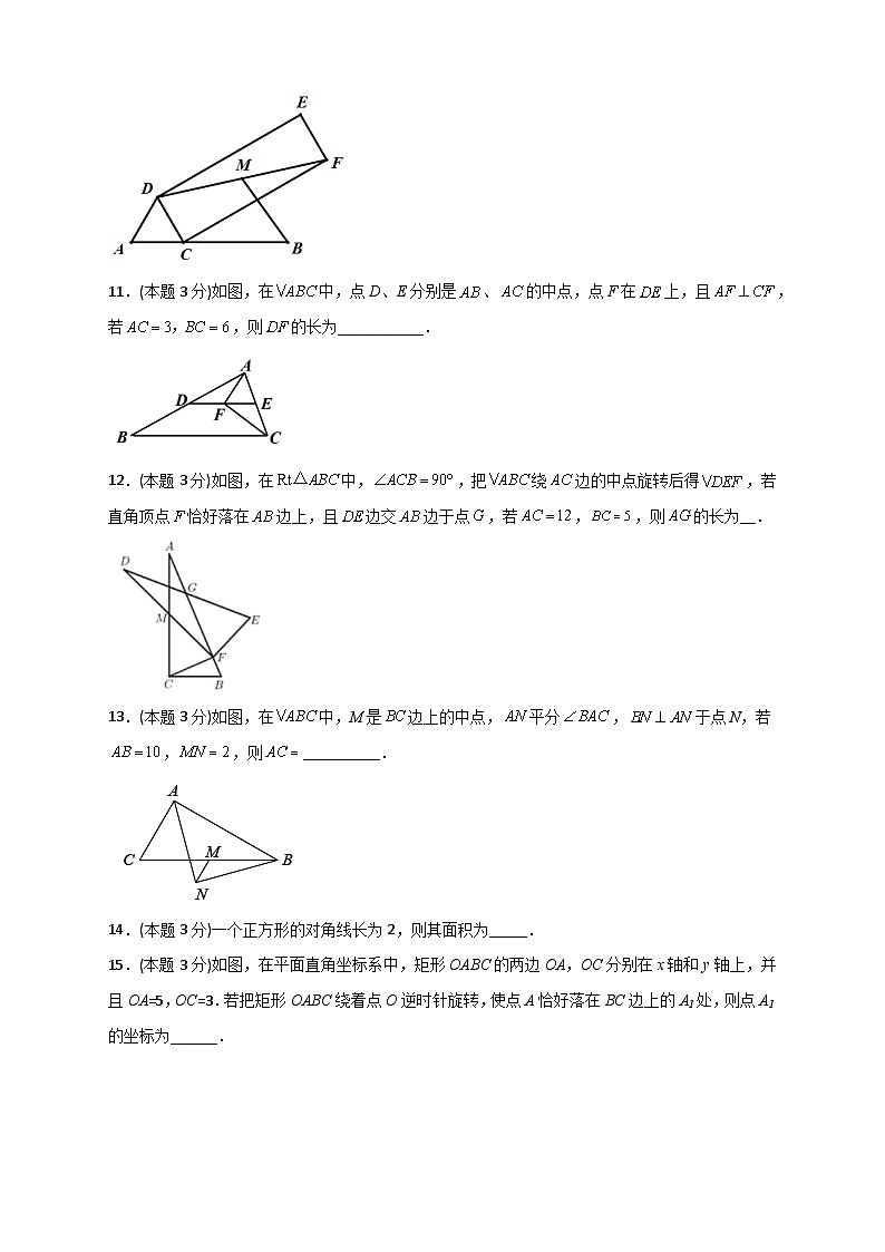 期中押题预测卷01(考试范围:第7-9章)-【微专题】2022-2023学年八年级数学下册常考点微专题提分精练(苏科版)03