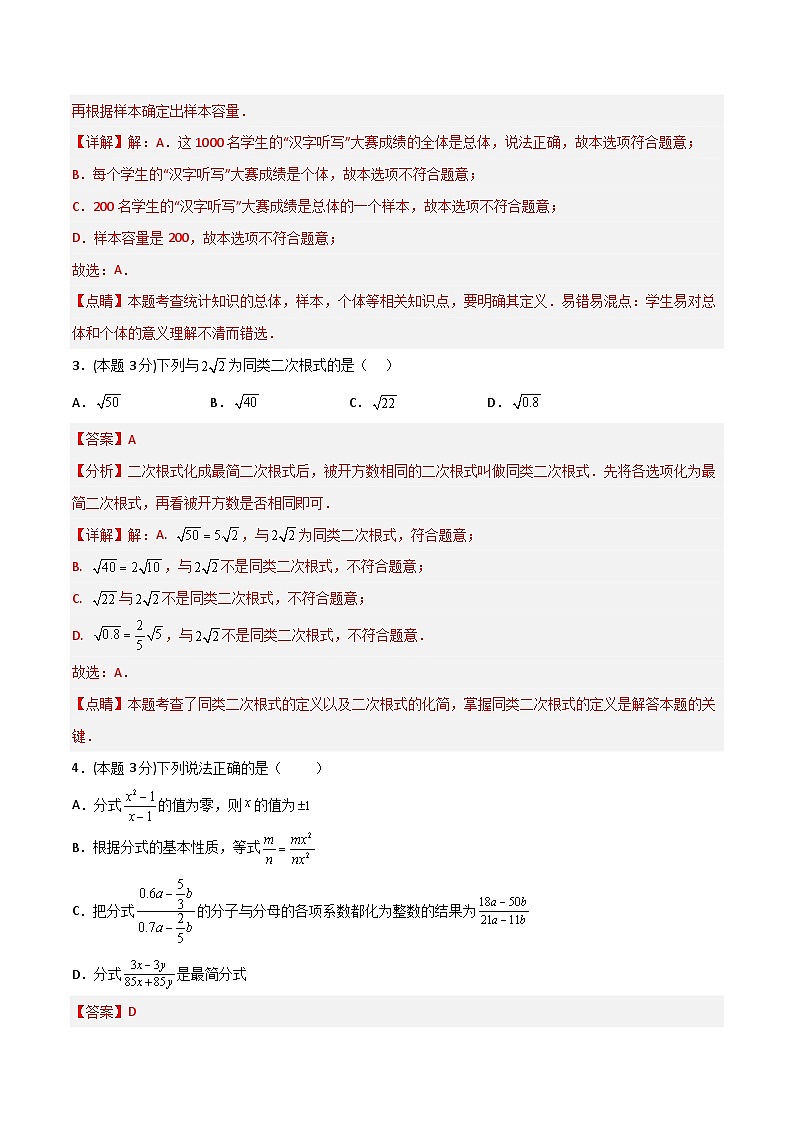 期末押题预测(能力提升卷)-【微专题】2022-2023学年八年级数学下册常考点微专题提分精练(苏科版)02
