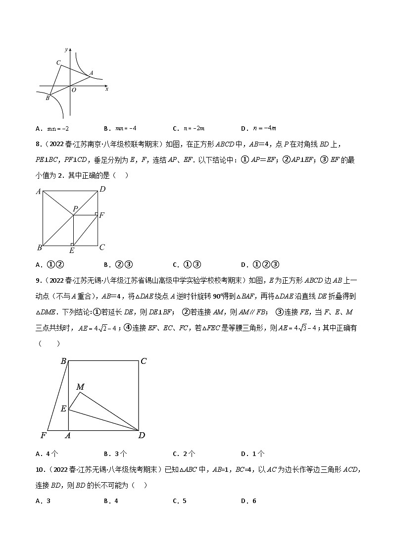 期末难点特训(一)选填压轴50道-【微专题】2022-2023学年八年级数学下册常考点微专题提分精练(苏科版)03