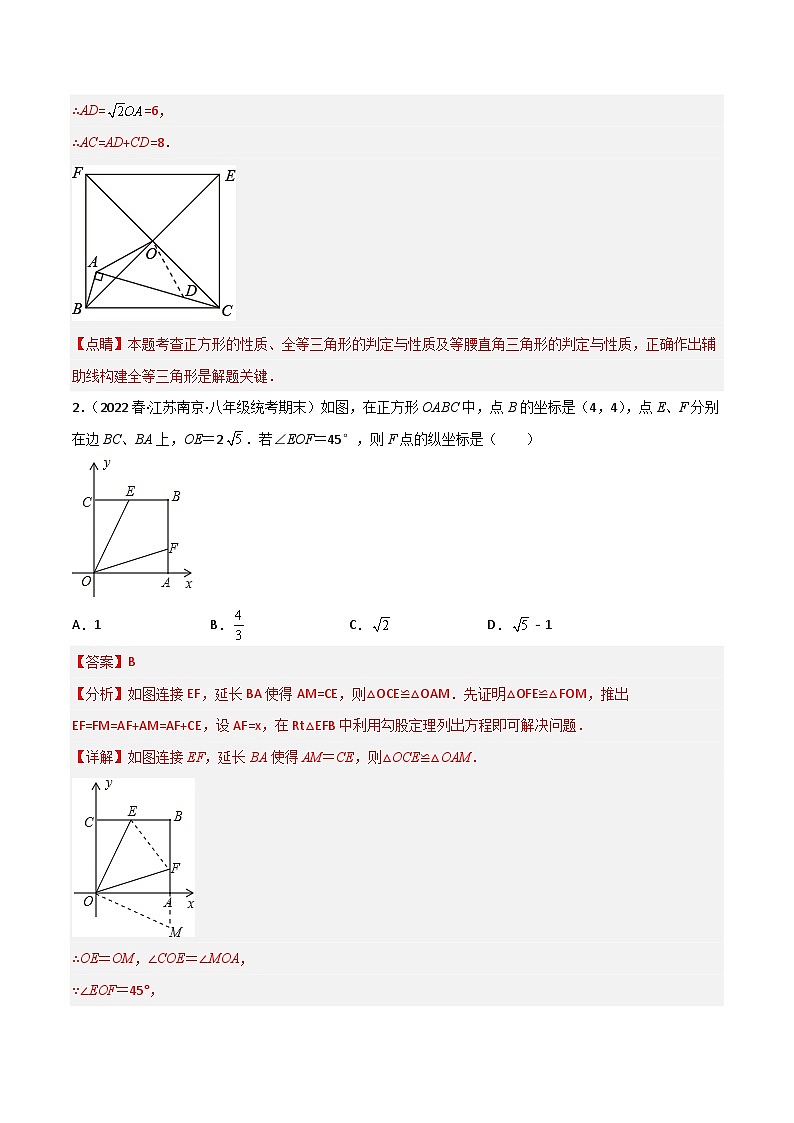 期末难点特训(一)选填压轴50道-【微专题】2022-2023学年八年级数学下册常考点微专题提分精练(苏科版)02