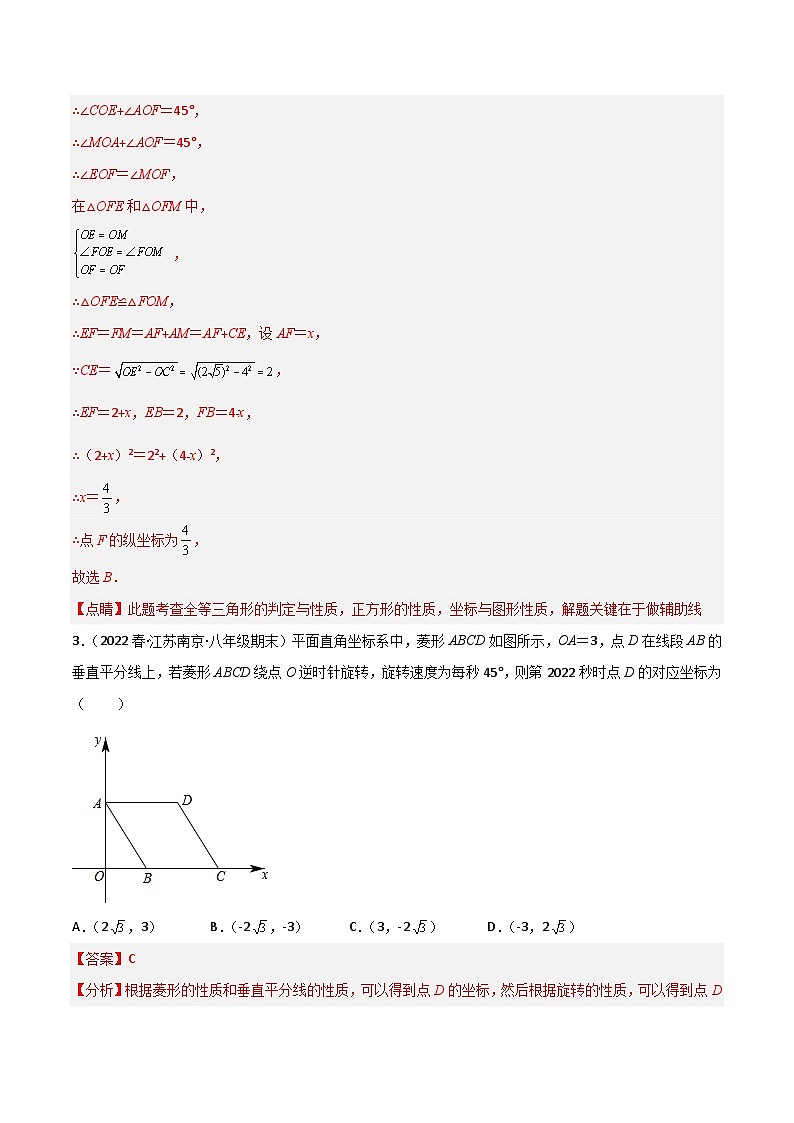 期末难点特训(一)选填压轴50道-【微专题】2022-2023学年八年级数学下册常考点微专题提分精练(苏科版)03