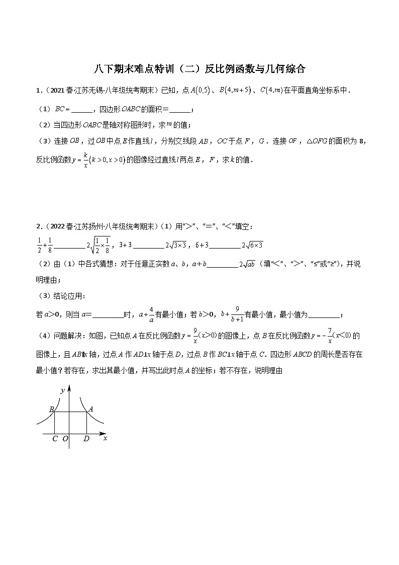 期末难点特训(二)反比例函数与几何综合(原卷版)第1页