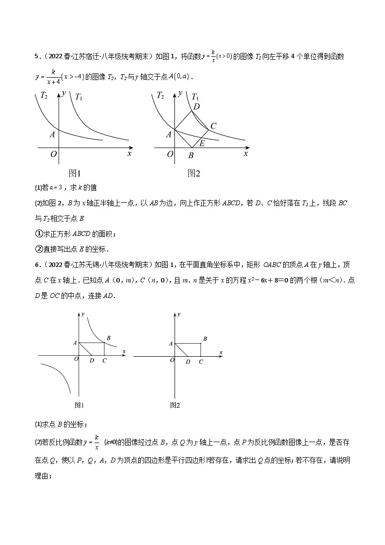 期末难点特训(二)反比例函数与几何综合(原卷版)第3页