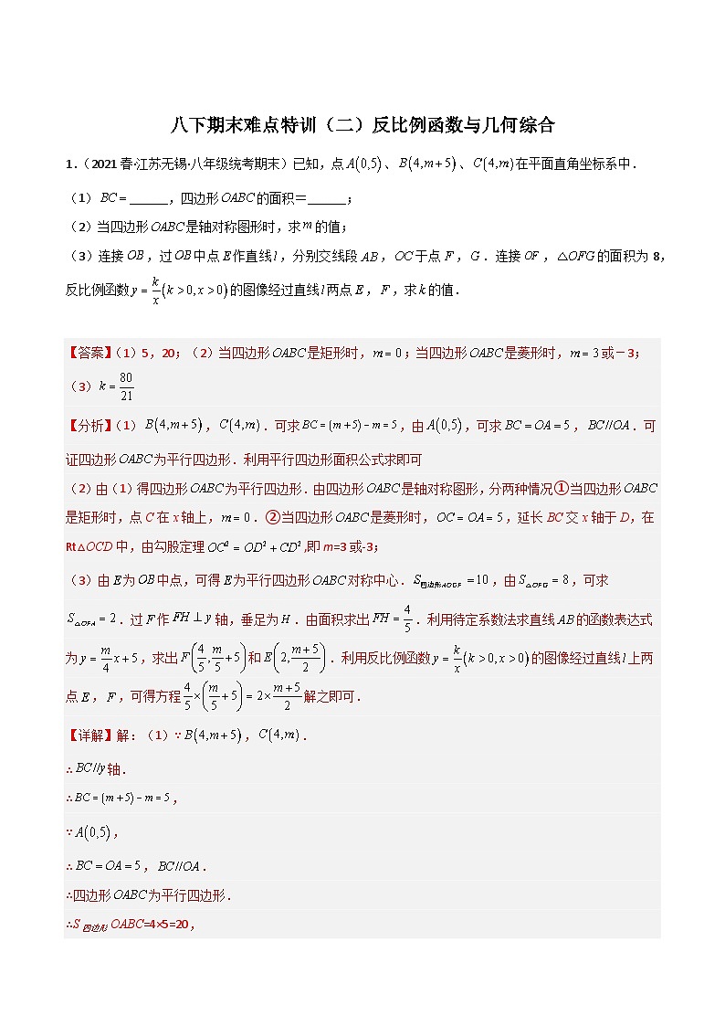 期末难点特训(二)反比例函数与几何综合(解析版)第1页