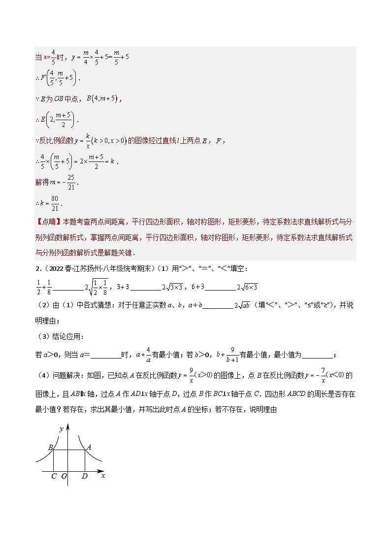期末难点特训(二)反比例函数与几何综合(解析版)第3页
