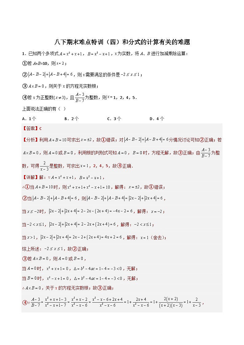 期末难点特训(四)和分式的计算有关的难题(解析版)第1页