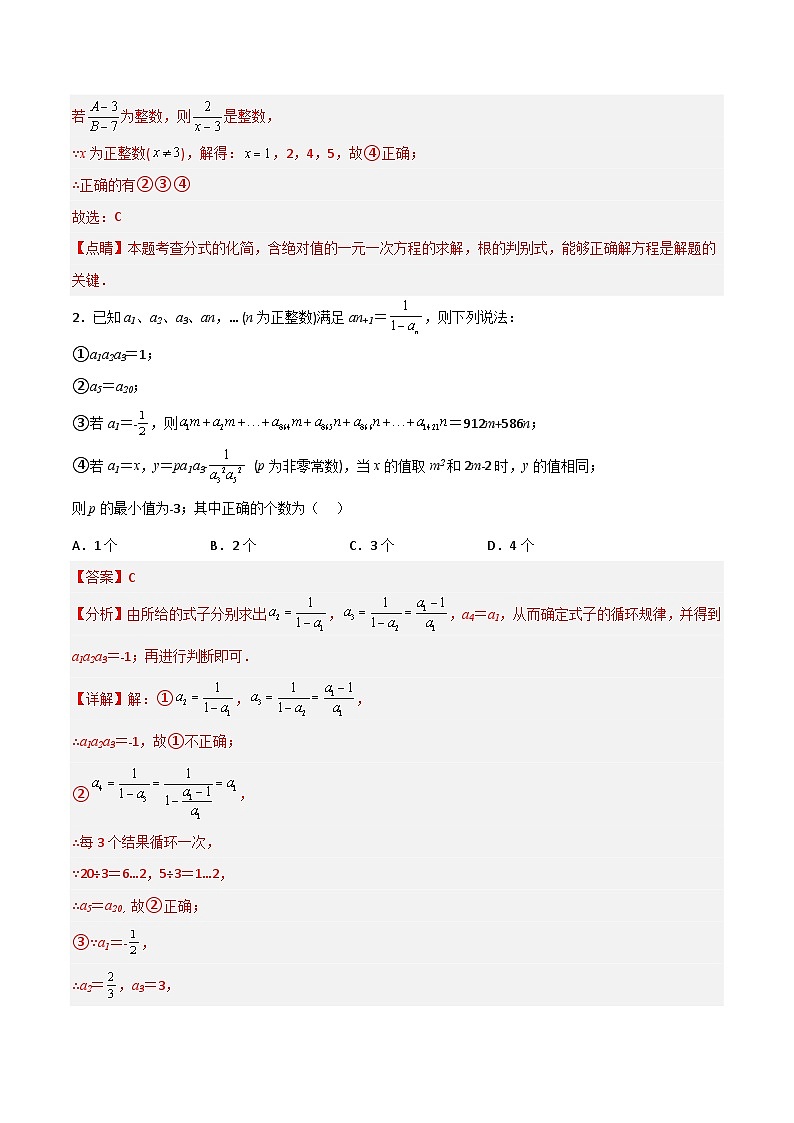 期末难点特训(四)和分式的计算有关的难题(解析版)第2页