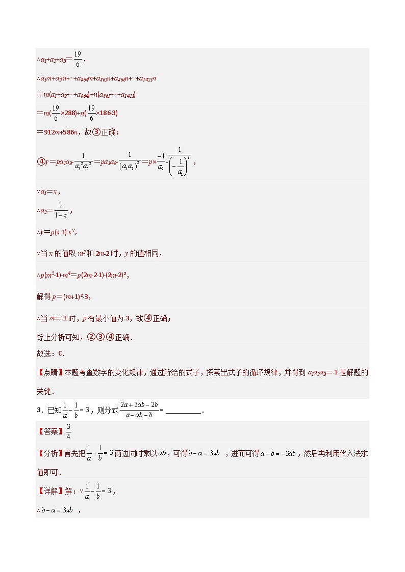 期末难点特训(四)和分式的计算有关的难题(解析版)第3页