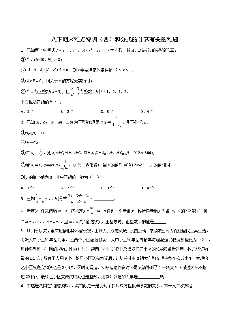 期末难点特训(四)和分式的计算有关的难题(原卷版)第1页