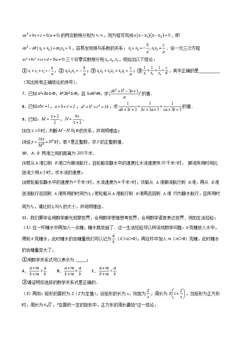 期末难点特训(四)和分式的计算有关的难题(原卷版)第2页