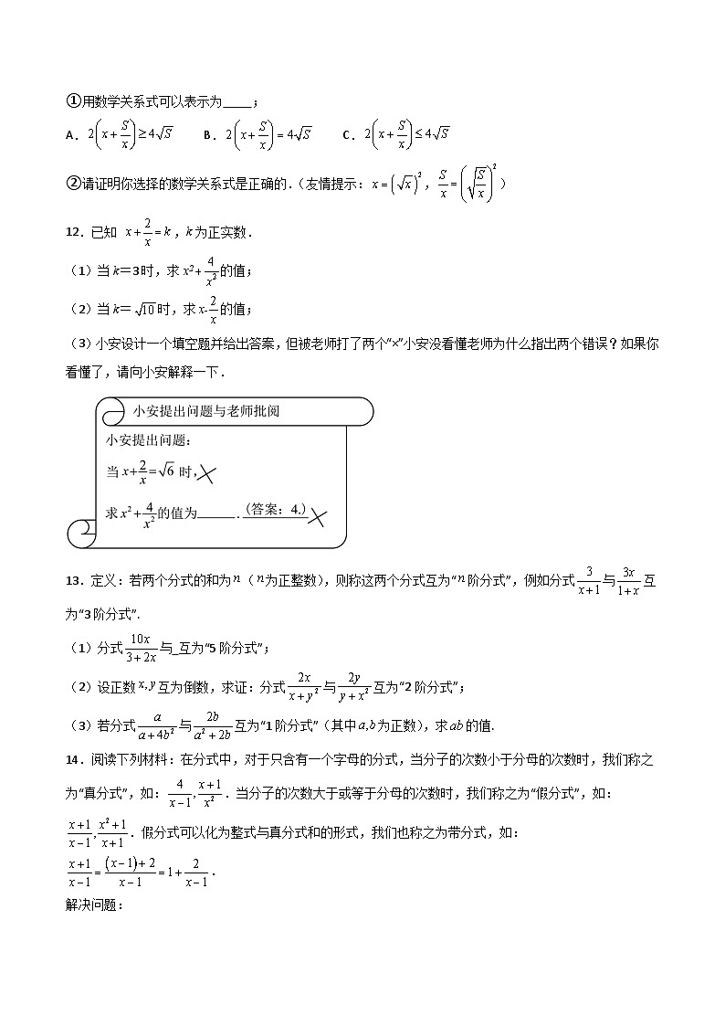 期末难点特训(四)和分式的计算有关的难题(原卷版)第3页
