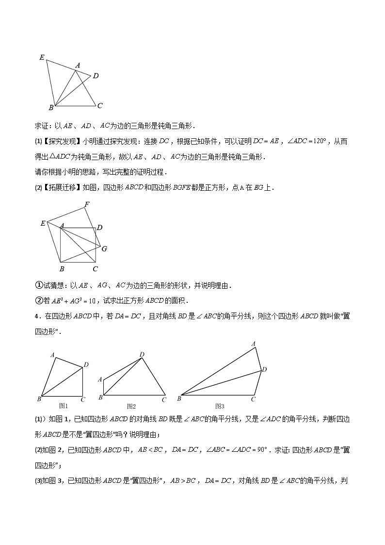 期末难点特训(五)和特殊四边形有关的压轴大题(原卷版)第2页