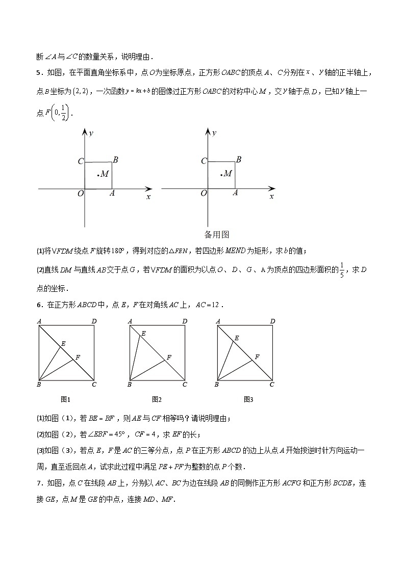 期末难点特训(五)和特殊四边形有关的压轴大题(原卷版)第3页