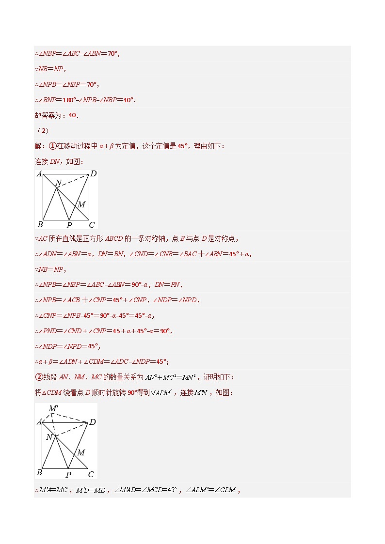 期末难点特训(五)和特殊四边形有关的压轴大题(解析版)第2页