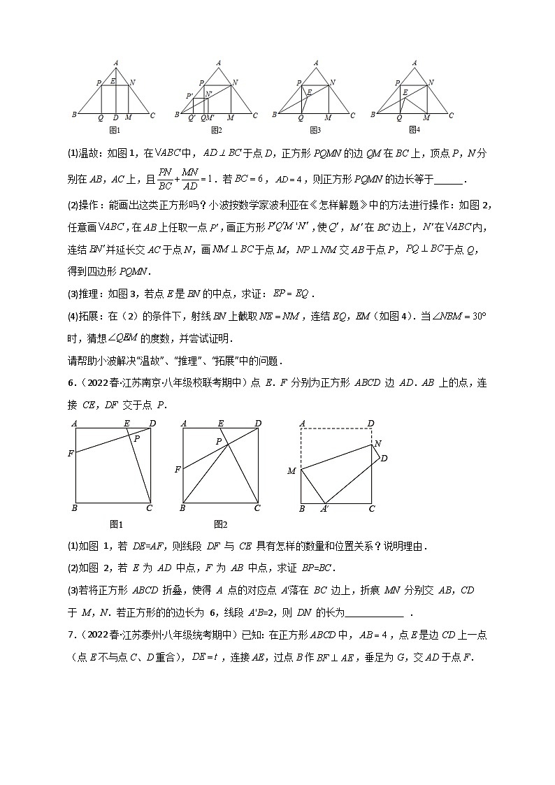 难点特训(二)和正方形有关的压轴大题-【微专题】2022-2023学年八年级数学下册常考点微专题提分精练(苏科版)03