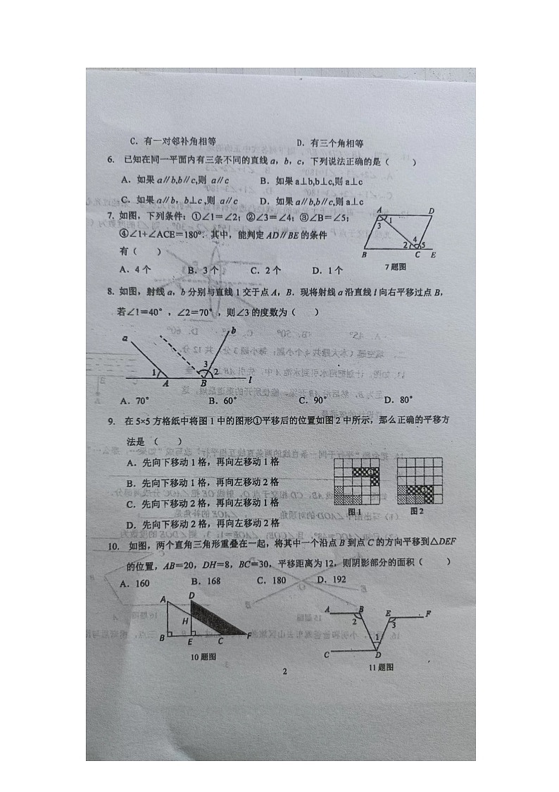 河北省保定市博野县东墟学校2023-2024学年七年级下学期第一次月考数学试卷第2页